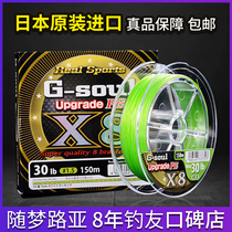 Japan imported 20 YGK X8 strong pull Gsoul thin 8 braided PE line original fishing line 150 200 meters