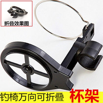  Foldable fishing chair Teacup holder Water cup holder Teacup holder Fishing chair accessories Fishing fishing gear