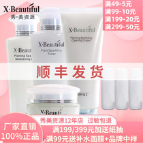 Show Beauty Resources Cosmetics Plant Yingliang Series Suit Special Cabinet Wash Face Milk Makeup Water Emulsion Face Cream