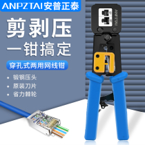 AMP Zhengtai multi-function stripping and cutting wire Household engineering professional-grade shielded VOIP broadband POE monitoring Super five six seven eight clip crimping crystal head tool through perforated network cable pliers