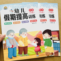 Kindergarten Winter Vacation Homework Large Class Preschool Language Math Pinyin Practice Topic Holiday Homework Home Exercise Books