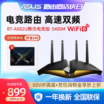 (AX82U Tencent Gaming edition)ASUS RT-AX82U high-speed Gigabit port dual-band 5400M WIFI6 home wall routing Game gaming routing 5G wireless gigabit home