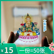 Manjusri Buddha Card Frosted Transparent PVC