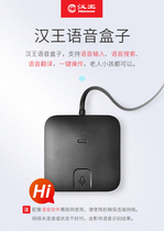 Hanwang Intelligent Chinese and English voice input box old man Voice speech input to text typing search translation