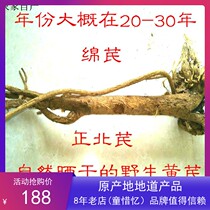 Shanxi specialty Shangdang Area Lu Dang Shen Zhengbei Qi Wild North Astragalus premium Mianqi agricultural products a pound