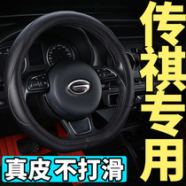 Applicable to GAC Trumpchi new GS4 steering wheel cover GS8 GS5 GA4 GM8 GA6 GS7 leather handle cowhide