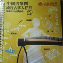 Chinese guzheng network popular with guzheng peoples Spectral Collection