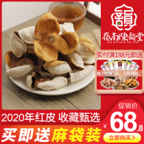 2020 Xinhui dried tangerine authentic Xinpi Guangdong specialty tea branch citrus big red peel Xinhui citrus fresh peel 50 grams