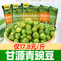 Gan Yuan green beans 500g garlic green peas small packaging snacks Snacks snacks beans dry nuts fried food