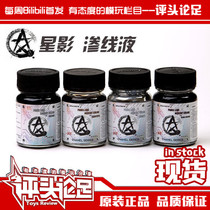 (Comment on the foot) Star Shadow 30ML seepage liquid stain up to the model color hook tool