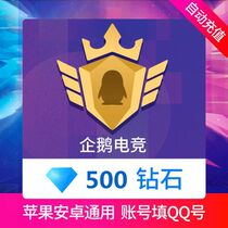 企鹅电竞直播500钻石充值 企鹅电竞50元 自动充值 只能冲QQ号码