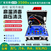 High Temperature Steam Cleaner Disinfection Home Appliances Cleaning All-in-one Range Hood Equipment Air Conditioning Cleaner for Home Business