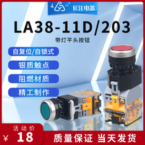 Illuminated flat head button LA38-11D 203 Jiangyin Changjiang Electric normally open normally closed self-locking reset switch