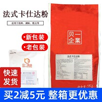 Bayi French Casta Powder 5kg Instant Jishi Egg Tart Cake Original Milk Flavor Klimus