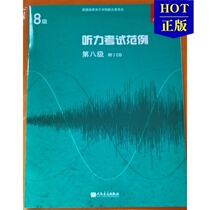 The eighth grade of the 8th grade of the Genuine Imperial Examination Class of Hearing Examination Paradigm 2CD Chinese
