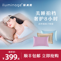  iluminage Israel copper ion series comfortable antibacterial skin beauty sleep free girlfriend pillowcase