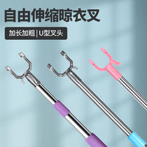 Clothes pole clothes clothes rod telescopic stainless steel pick-up fork rod pick-up clothes bar fork head household dormitory extension clothes rod