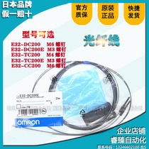 Brand new original Omron E32-DC200 DC200E TC200 TC200E CC200 2M line a fiber optics line