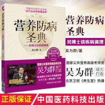 ZJ Genuine Nutrition and Disease Prevention Sacred Book-Dr. Wu on Disease Conditioning Wu Weiqun Xinhua Bookstore Books Books Health and Health Encyclopedia of Medicine and Technology 9787506774