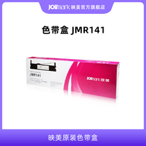 Yingmei Original needle printer cassette in Rice box consumables JMR141