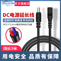 Baoqi 12V power supply DC extension cord surveillance surveillance camera all-in-one power cord extension cord 3 meters