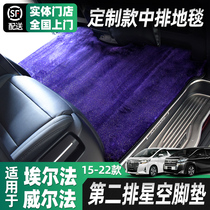 Suitable for Toyota Elfa retrofit Footbed Crown Wilfa Second Row Starry Hollow Plush Carpet Ground Mat