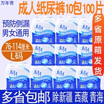  Evergreen adult diapers Large L size elderly diapers unisex special disposable care