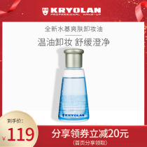 KRYOLAN German Mask Phantom Deep Cleansing Makeup Remover Oil Phantom of the Opera Ocean Water soft face Gentle