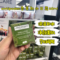 Free Mask New Zealand Antipodes Vanilla Hydrating Day Cream Moisturizing Moisturizing Cream 60ml