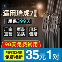 Chery Ruihu 7 seven wiper 16 original original 18 boneless car front rubber strip Tiger seven car wiper strip