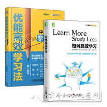 How to learn efficiently and efficiently. Junior high school students time management classroom learning tools to make good use of mentality adjustment and high school entrance examination examination skills books efficient work learning methods and skills