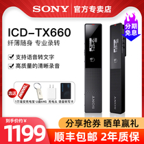 Sony Sony Recording PEN ICD-TX660 Professional High-definition Noise Student Conference Special Business Lawyers Conference