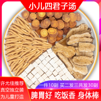 Xu Youjia Children Four Gentlemen Soup Spleen stomach soup food therapy non-constipation non-body deficiency stomach Chinese herbal medicine soup material package