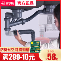 Submarine sewer pipe Vegetable basin sewer pipe Single and double tank vegetable basin sink Pool deodorant sewer hose