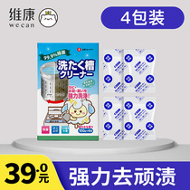 Japanese washing machine tank cleaning agent antibacterial disinfection descaling decontamination Automatic semi-automatic washing machine cleaner