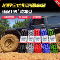 Applicable to cool Luze Prado off-road tank 300 cross-country sand sand sand anti-skid rescue anti-skid rescue