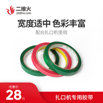 Two-dimensional fire pipe tape supermarket vegetable and fruit shop tape takeaway simple sealing tape color random hair