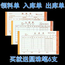 48K128B Two-union three-union warehouse order entry order picking order registration copy Warehouse receipt order bookkeeping copy