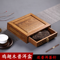 Tea ceremony accessories solid wood Puer tea box chicken wings tea tray single layer review plate tea cake storage box wooden storage box