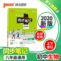 FX pass green card pass green card book 2020 new edition School bully synchronous notes Comic illustration full color version Junior high school biology 8th grade North Division version BS version Upper and lower volumes All one volume Junior high school 8