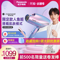 Panasonic hair dryer household does not hurt power generation blowing Mermaid Ji nano water negative ion gift box Hair dryer NA98Q