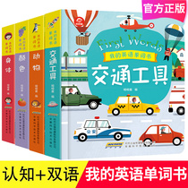 All 4 volumes of childrens cognitive Enlightenment English word book 0-3-6 years old preparatory level English childrens picture book cant tear up the early education card animal transportation color body zero basic introduction Enlightenment flip book