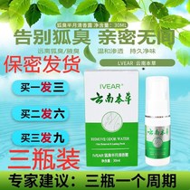 Yunnan materia medica to remove body odor clean water armpit odor odor herbal body odor antiperspirant spray for men and women pregnant women can