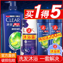  Qingyang shampoo Lux shower gel Value bath set combination anti-dandruff anti-itching and oil control Essential oil fragrance for men