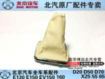 Beijing Automobile Beiqi E130E150D20 gear dust cover Hanging gear rod dust cover replacement gear dust cover