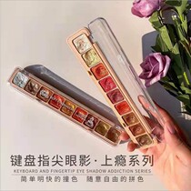 ins Net Red nine-color keyboard fingertip eye shadow polarized pearlescent matte glitter sequins waterproof parity Earth eye shadow