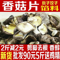 New product farm specialty dried shiitake mushroom slices 500 grams New product root mellow bun dumpling filling Bulk dry goods