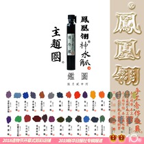 Phoenix Feather water World Cup 16 Strong hand colored pen ink 3ml portable glass bottle split Z