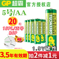 GP super bully No 5 No 5 AA battery Steel shell Carbon No 5 than No 7 Everyone uses childrens toys Air conditioning TV remote control car dry battery weight meter scale R6P sphygmomanometer blood sugar