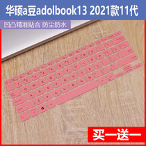 Suitable for ASUS 13 3-inch a bean adolbook13 notebook keyboard film 11 generation 2021 2020 models dustproof